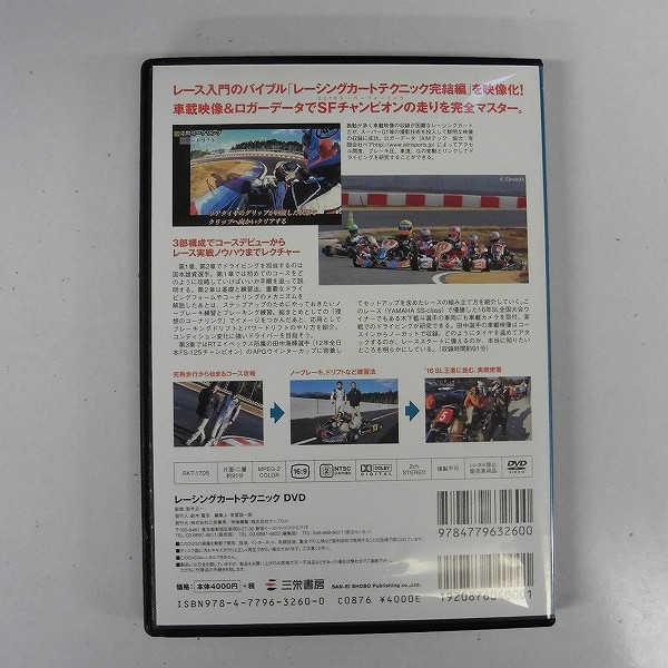 DVD レーシングカートテクニック DVD auto sport / RACING KART_2