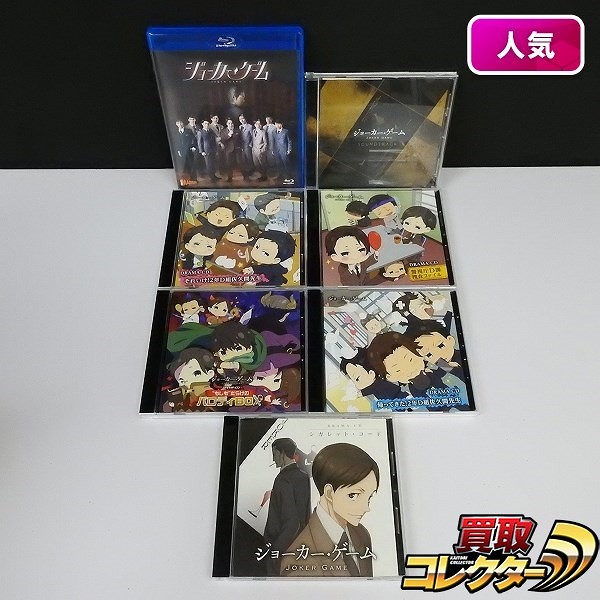 ジョーカーゲーム Blu-ray 舞台 ドラマCD サウンドトラック_1