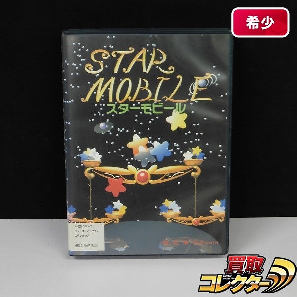 X68000 ソフト スターモービル / STAR MOBILE_1