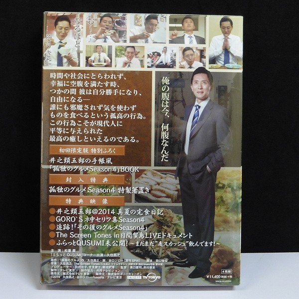 孤独のグルメ Season4 DVD BOX_2