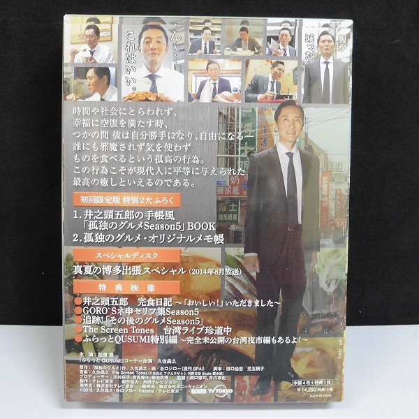 孤独のグルメ Season5 DVD BOX_2