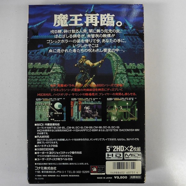 X68000 ソフト コナミ 悪魔城ドラキュラ / KONAMI_2