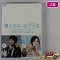 DVD 僕とスターの99日 DVD BOX / 西島秀俊 キム・テヒ