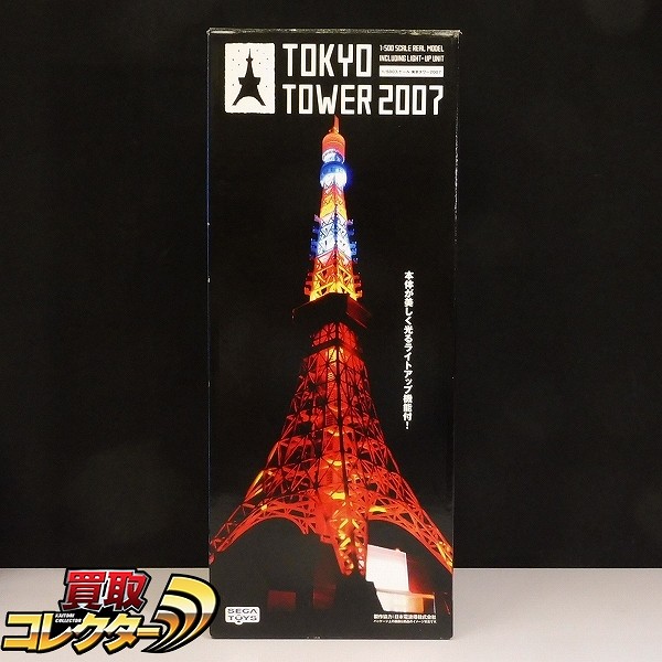 買取実績有!!】セガトイズ 1/500 TOKYO TOWER 東京タワー 2007
