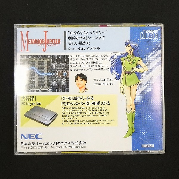 PCエンジン スーパーCDROM2 メタモ ジュピター 帯説ハガキ付_2