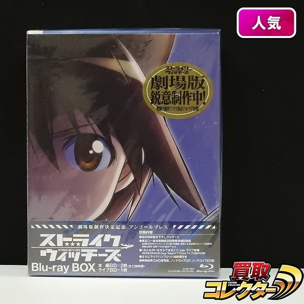 未開封) ストライクウィッチーズ Blu-ray Box（1+2期 ） - アニメ