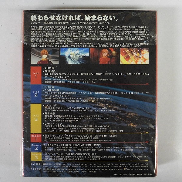 009 RE:CYBORG 豪華版 Blu-ray BOX / リ・サイボーグ_2
