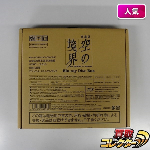 BD 劇場版 空の境界 ブルーレイディスクボックス / 奈須きのこ_1