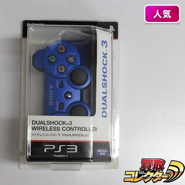 PS3 DUALSHOCK3 メタリックブルー / デュアルショック_1