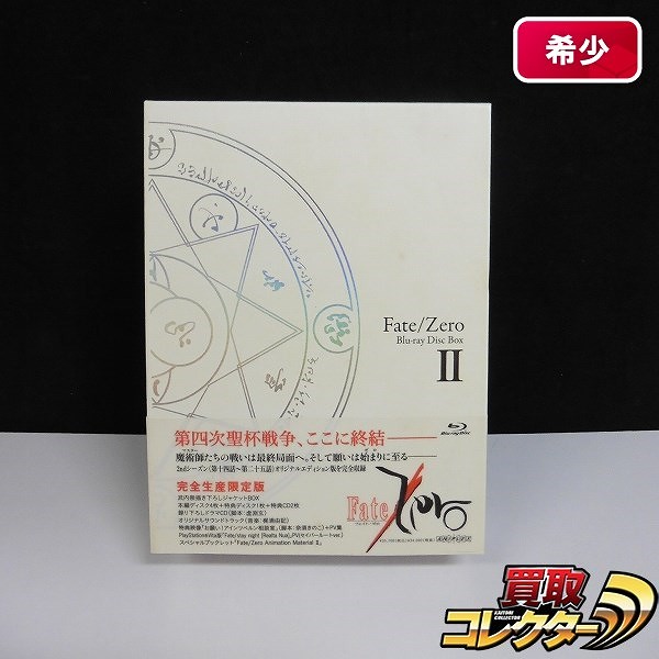 Fate/Zero フェイト/ゼロ Blu-ray BOX II 完全生産限定版_1