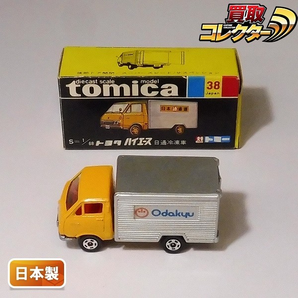 トミカ 黒箱 38 トヨタ ハイエース 日通冷凍車-