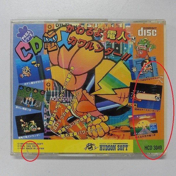 PC Engine スーパーCD-ROM2 CD電人 ロカビリー天国 帯説ハガキ付_2