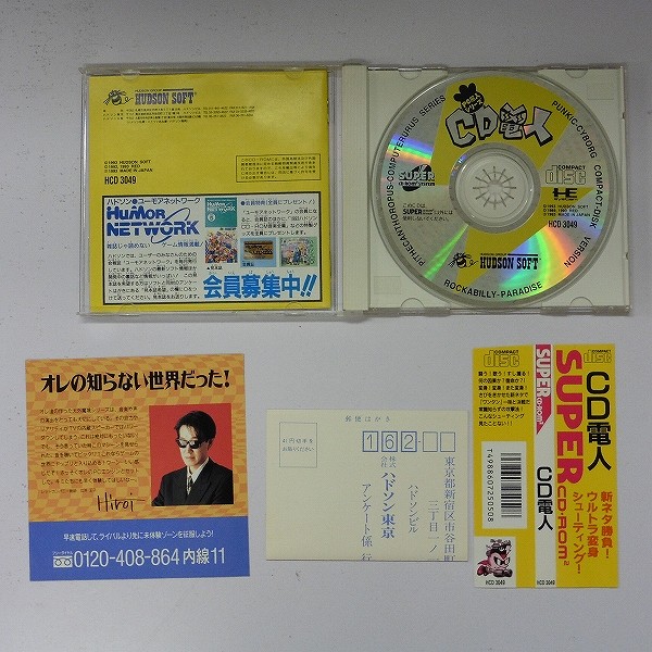 PC Engine スーパーCD-ROM2 CD電人 ロカビリー天国 帯説ハガキ付_3