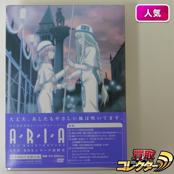 ARIA THE ORIGINATION DVD-BOX 完全初回生産限定版_1