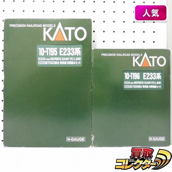 KATO 10-1195 10-1196 E233系 7000番台 埼京線 基本 増結 10両_1