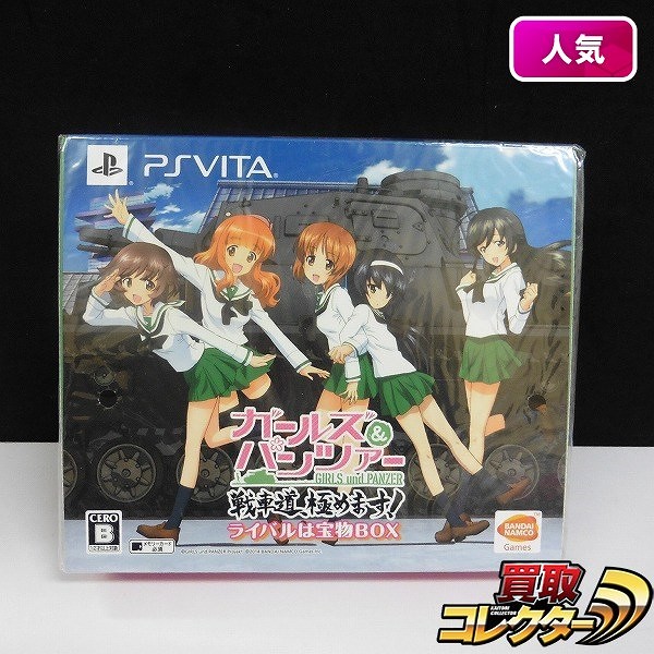 買取実績有 Ps Vita ガルパン 戦車道 極めます ライバルは宝物box ゲーム買い取り 買取コレクター