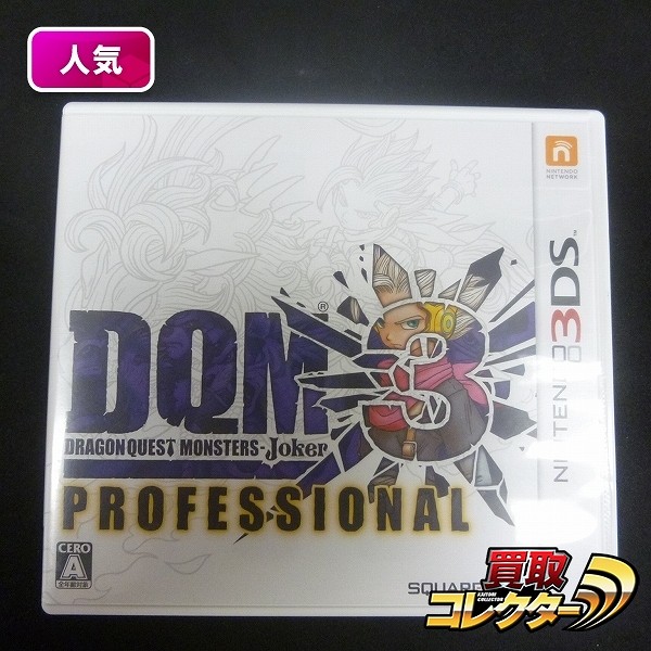 3DS ソフト ドラクエモンスターズジョーカー3 プロフェッショナル_1