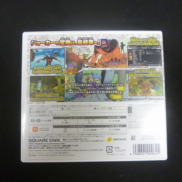 3DS ソフト ドラクエモンスターズジョーカー3 プロフェッショナル_2