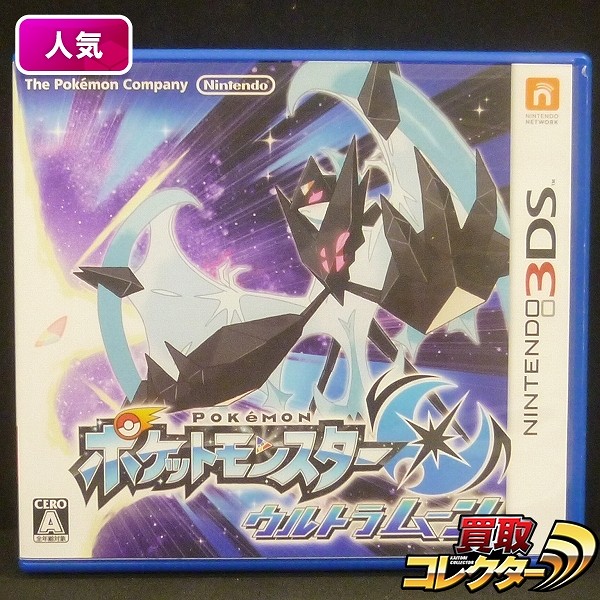 ニンテンドー 3DS ポケットモンスター ウルトラムーン_1