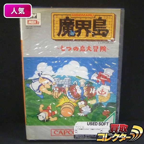MSX2 ソフト HIGEMARU 魔界島～七つの島大冒険～ / CAPCOM_1