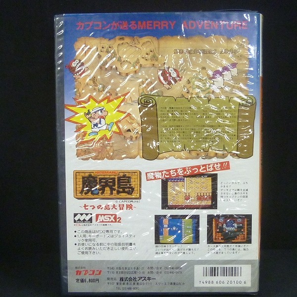 MSX2 ソフト HIGEMARU 魔界島～七つの島大冒険～ / CAPCOM_2