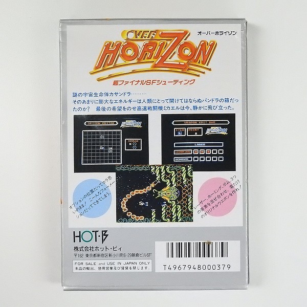ファミコン HOT・B オーバーホライゾン 箱説ハガキ付_2