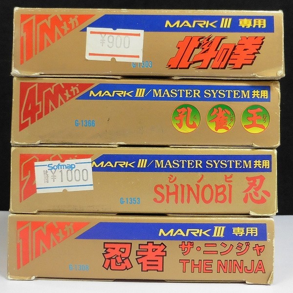テレビゲームセガ　マスターシステム本体　カセット2本　北斗の拳　SHINOBI 忍