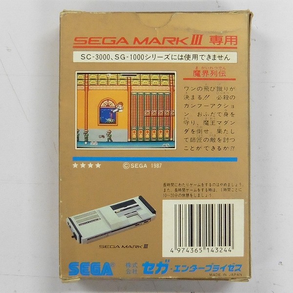 セガ マーク3 ソフト 魔界列伝 箱説有 / SEGA MARKIII_2