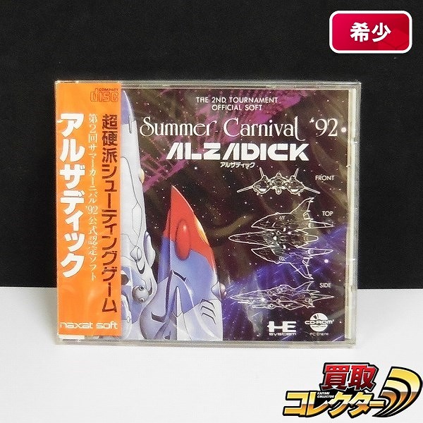 PCエンジン CD-ROM2 サマーカーニバル’92 アルザディック_1