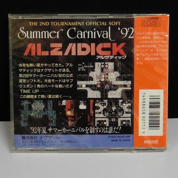 PCエンジン CD-ROM2 サマーカーニバル’92 アルザディック_2