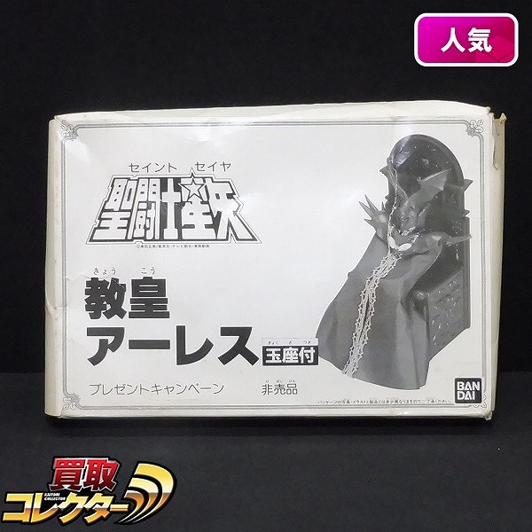 高級品市場 聖闘士星矢カードゲームコレクション CH−36教皇アーレス 