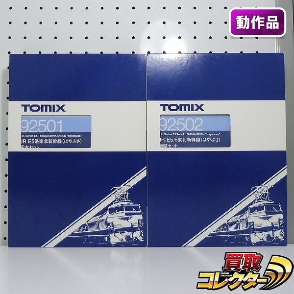 TOMIX 92501 92502 JR E5系 東北新幹線 はやぶさ 基本 増結 8両_1