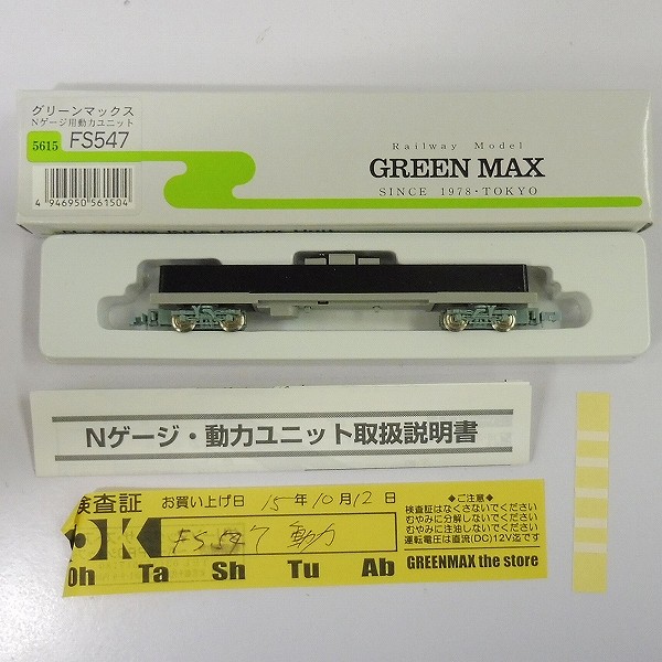 GREEN MAX 1050T 京成3700形 4両編成 トータルセット_3