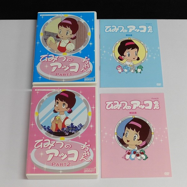 ひみつのアッコちゃん DVD-BOX デジタルリマスター版 PART1・2_2