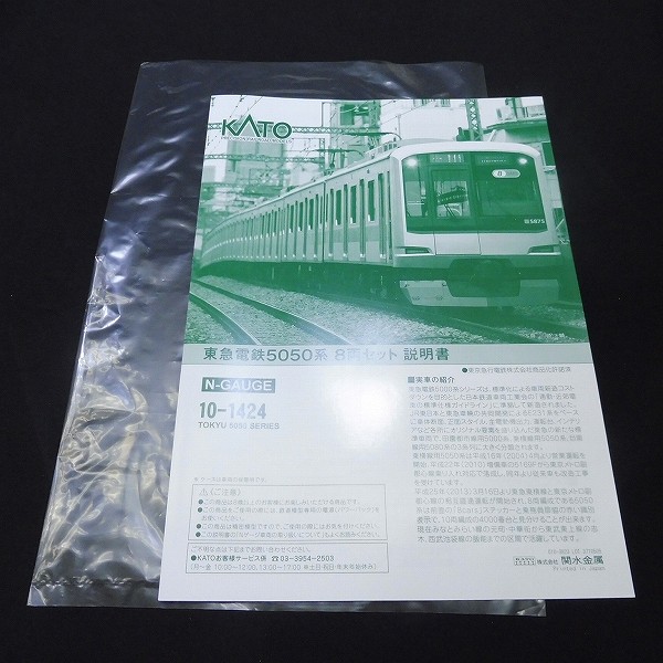 KATO Nゲージ 10-1424 東急電鉄 5050系 8両セット_3