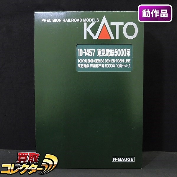 KATO 10-1457 東急電鉄 田園都市線 5000系 10両セット A B