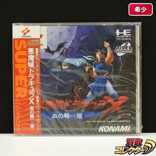 PCエンジン ソフト CD-ROM2 悪魔城ドラキュラ 血の輪廻_1