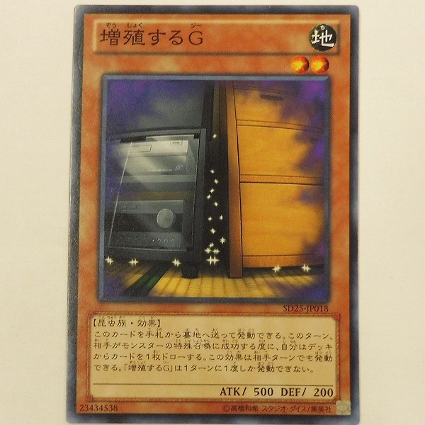 コナミ 遊戯王カード ノーマル 増殖するG SD25-JP018_2