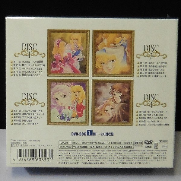 DVD ベルサイユのばら DVD-BOX1_2