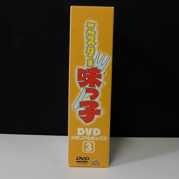DVD ミスター味っ子 DVDメモリアルボックス3_2