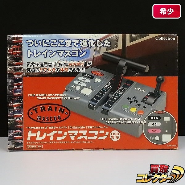 PS2 THE京浜急行専用コントローラー トレインマスコン_1