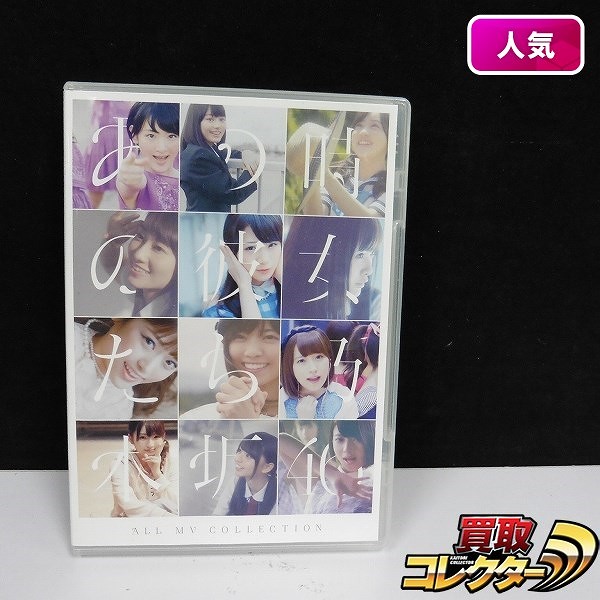 DVD 乃木坂46 ALL MV COLLECTION ～あの時の彼女たち～_1