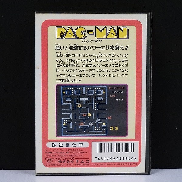 ファミコン ソフト namcot パックマン / PAC-MAN_2