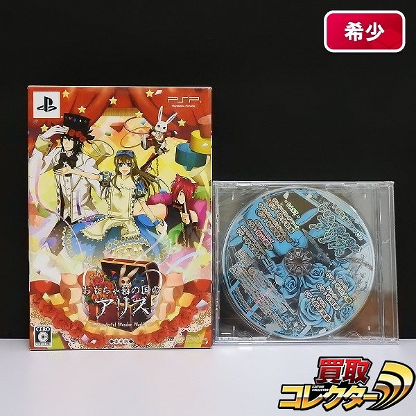 PSP ソフト おもちゃ箱の国のアリス 豪華版 予約特典ドラマCD付