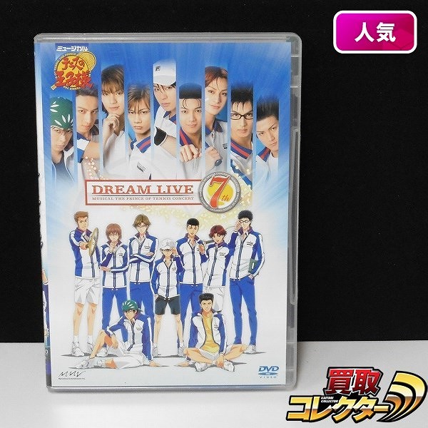 DVD ミュージカル テニスの王子様 DREAM LIVE 7th / テニプリ