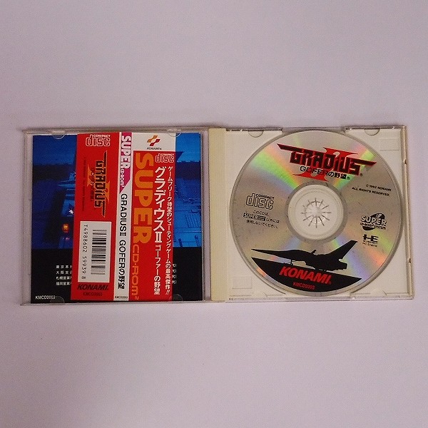 Huカード CD-ROM2 グラディウス グラディウスⅡ_3
