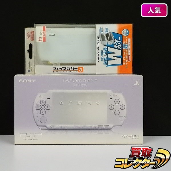 PSP-2000 ラベンダーパープル & フェイスカバー_1