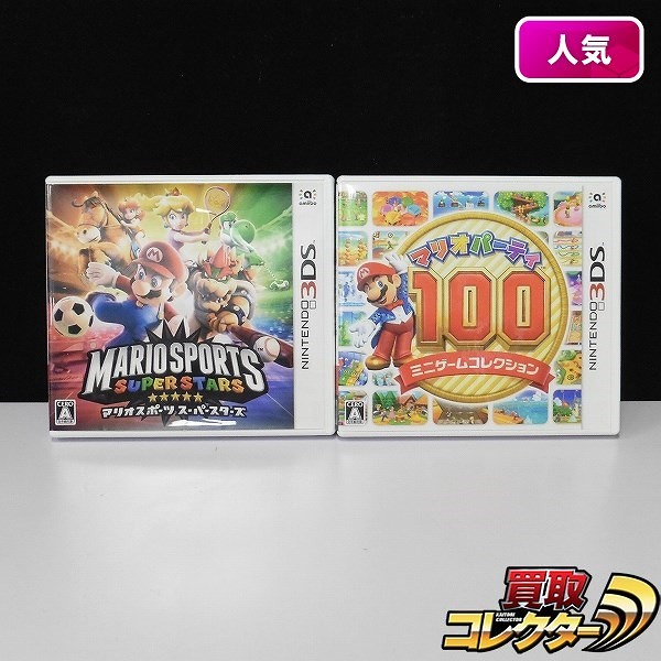 買取実績有 ニンテンドー 3ds ソフト マリオパーティ100 マリオスポーツスーパースターズ ゲーム買い取り 買取コレクター