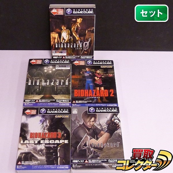 買取実績有 ゲームキューブ ソフト バイオハザード 0 1 2 3 4 ゲーム買い取り 買取コレクター