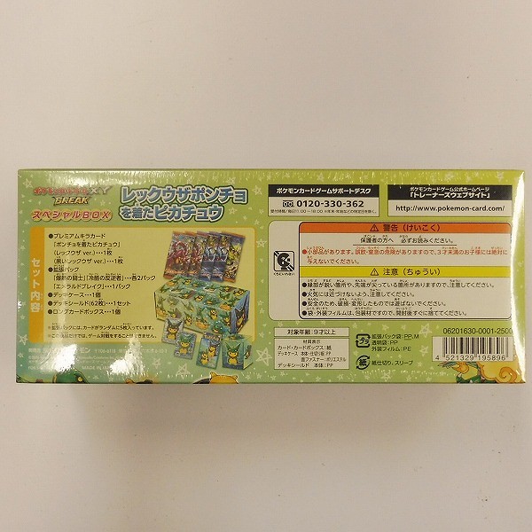 ポケモンカードXY BREAK スペシャルBOX レックウザ ポンチョを着たピカチュウ_3